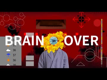 ブレイン・オーバー／初音ミク