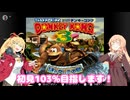 【ボイスロイド実況】ドンキーコング３を初見で満喫したい　＃１