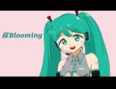【初音ミク】桜Blooming【オリジナル】