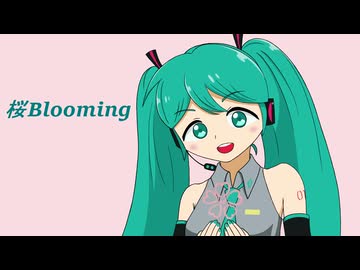 【初音ミク】桜Blooming【オリジナル】