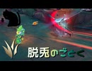 【LoLノーマル】脱兎のごとく【きのこ】【JG Teemo】【実況プレイ】#437