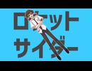 【声悟アキラ】ロケットサイダー【UTAU音源配布カバー】
