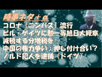 コロナ：ニンバス流行（会社でも）高度成長の秘密は“高い法人税”ｂｙ和田秀樹！不良債権まみれの中国…トランプ関税と権力争いの行方ｂｙ横森一輝【アラ還・読書中毒】コメ：石破首相は脅されてはないでしょうね
