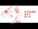 未明シスバグ - 初音ミク
