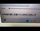 10年後の夏には届いているのかこのきょくが-feat 初音ミク