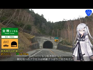 【北関東最北の高所峠】国道120号 沼田 → 日光 Part1/2【アリアルさんと国道走破】