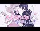 メンヘラじゃないもん！ - Arrange ver. - / 雨衣 × 可不【カバー】