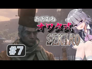 おおむねオワタ式せきろ#7【CeVIO実況プレイ】
