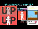 【グルコス比較動画】ダンスロボットダンス (MASTER) 【グルコスFP】