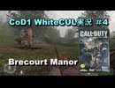 【CoD1】Call of Duty(2003) WhiteCUL実況プレイ＃4【VOICEVOX実況】