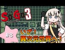 【 Sa･Ga3 時空の覇者 】未来を救いたいあかりちゃん #8【 A.I.VOICE実況 】