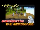 アナザーエデン　外伝「螺旋の記憶と原初の旋律」　第１話　魔獣が生まれた地⑦　森の奥で花を手に入れる　＃７　【アナデン】