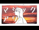 マジックアワー - 鏡音レン