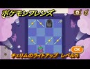 ポケモンフレンズ　チェリムのライトアップ　レベル５　脳トレひらめき問題　＃２１０　【PokemonFriends】