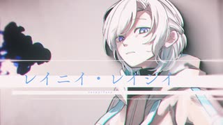 レイニイ・レイジイ / 初音ミク のサムネイル