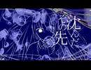 泡沫海月的人生劇場 feat.初音ミク/Amehuku