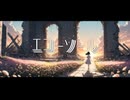 エコーソール / 宮舞モカ