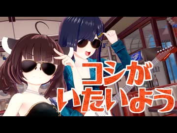 【替え歌】イケナイ太陽