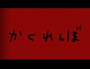 かくれんぼ / ひかP