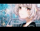 タイムマシン / 雨衣