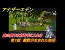 アナザーエデン　外伝「螺旋の記憶と原初の旋律」　第１話　魔獣が生まれた地⑭　森の奥で木材を手に入れる　＃１４　【アナデン】