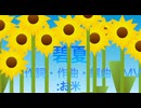 碧夏(ボカコレ2025夏ver.)