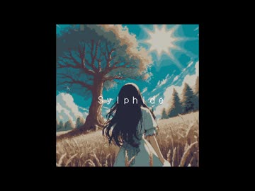 Sylphide - 花隈千冬