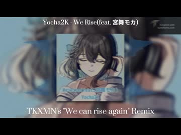 Yocha2K -We Rise(feat. 宮舞モカ)(TKXMN's "We Can Rise Again" Remix)