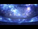 『未来旅行記』/GUMI & mai(Synthesizer V)