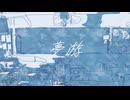 夢游/初音ミク
