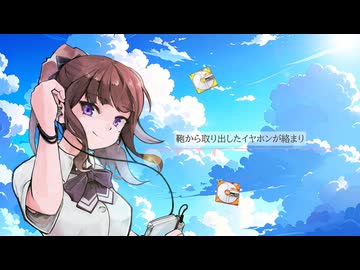 もしもこの日常に主題歌があったなら / 夏色花梨