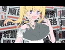 ミセオト／初音ミク