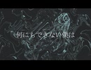diversea／初音ミク