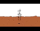 才は投げられて/重音テトUTAU