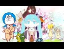 【マッシュアップ】『トエト』×『みつば』×『ネギ塩牛タンワルツ』×『First Note』×『ラクガキピカソ』×『デラシネ』×『クエスト』×『たすけてドラえもん』×『Just！』【VOCAMASH】