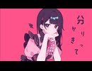 【夜語トバリ】ラプラスショコラ【NEUTRINOカバー】