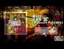 黒うさP - 千本桜(Wipecore Hard Mix)