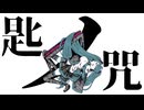 匙ノ咒 / 初音ミク (自動筆記 Remix)