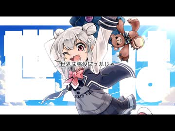 もしもこの日常に主題歌があったなら / 小春六花