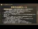 ニコニコ動画アワード2024授賞式中ひそかに(あぎりさんぽの)受賞を取り消したことを運営栗田穣崇らの代わりに弁解し尻ぬぐいする百花繚乱