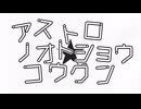 アストロノオトショウコウグン / レイピア