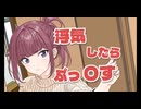 浮気したらぶっ〇す（feat.夏色花梨） V-LAB