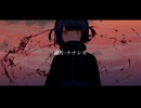 破片-ナナシカ feat.重音テト