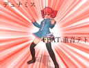 「デュナミス」feat.重音テト　　　ボカコレ2025夏TOP100参加曲
