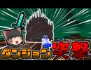【マインクラフト】腐敗した世界を楽しむ！#4