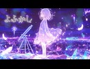よふかし / 初音ミク