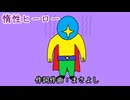 惰性ヒーロー / 重音テト