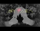 深キ夢ノ底ヘ　feat 夢ノ結唱ROSE