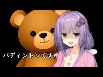 いいねを押す場合はご注意を！　　映画大好きゆかりさんの誘い5６ 「パディントン」