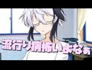 毎日投稿＃145【VOICEROID劇場】